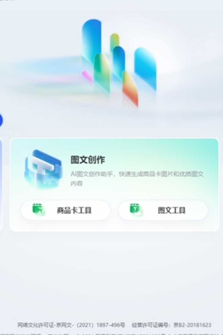 即创ai官方手机版截图3