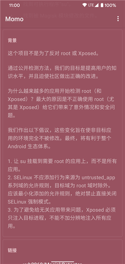Momo检测root软件