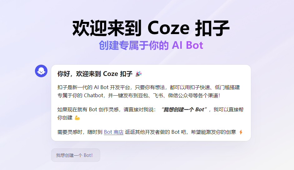 扣子Coze2