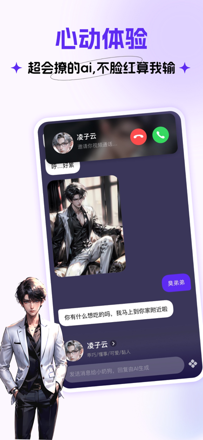 CosLove虚拟情感聊天免费版截图3