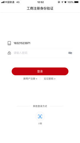 国家工商总局登记注册身份验证app截图1