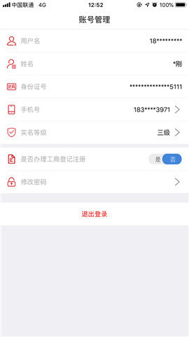 国家工商总局登记注册身份验证app截图3