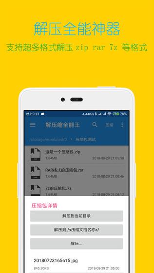 解压缩全能王无限次数截图2