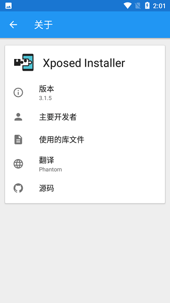 xposed框架截图3