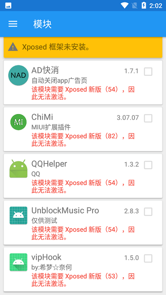 xposed框架截图2