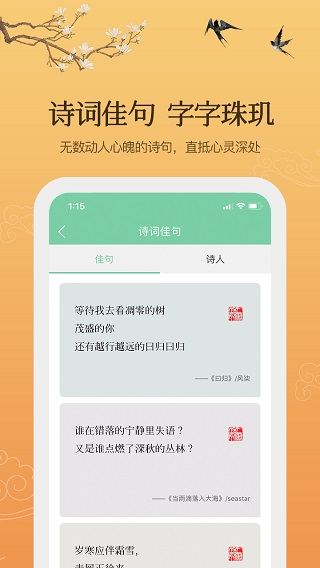 为你写诗app官方正版截图3