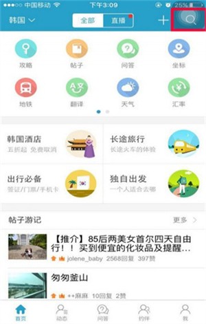 十六番旅行app官方版使用教程截图3