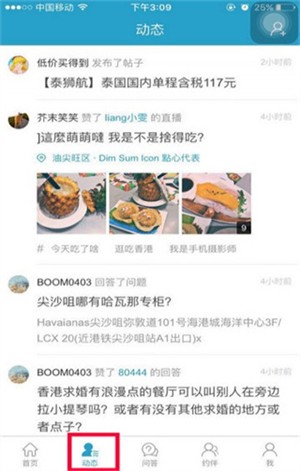 十六番旅行app官方版使用教程截图6