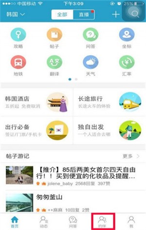 十六番旅行app官方版使用教程截图8