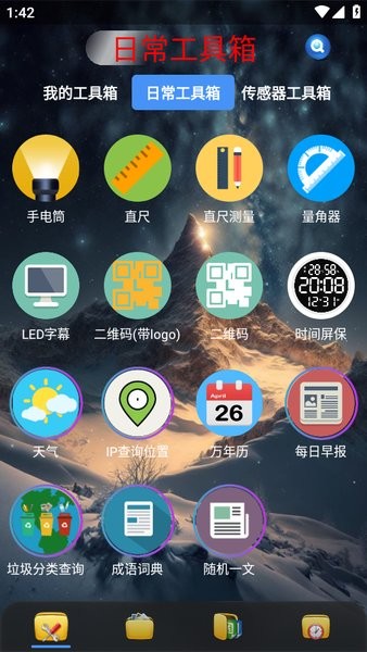 太极工具箱截图1