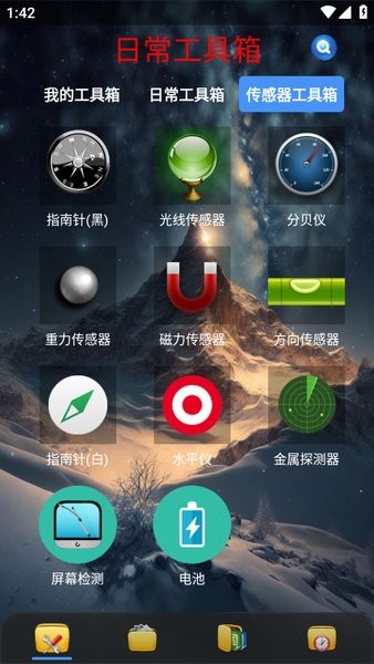 太极工具箱截图2