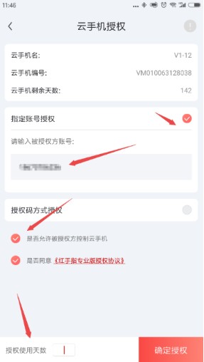 红手指云手机专业版怎么授权给别人