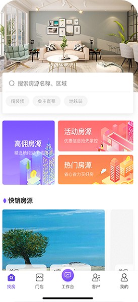 口袋启居截图2