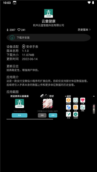 唯趣应用商店最新版本截图3