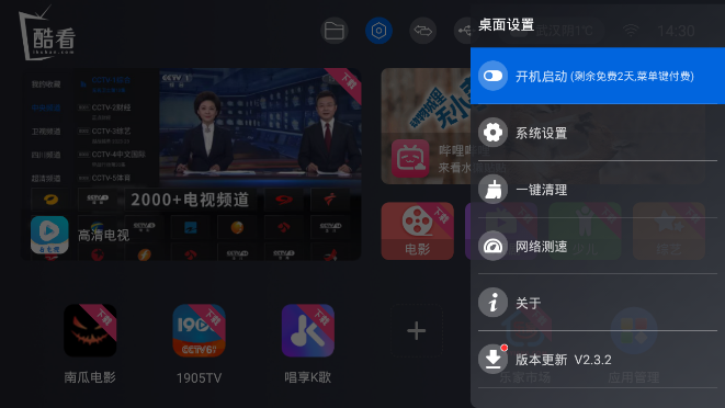 酷看桌面Tv版截图3