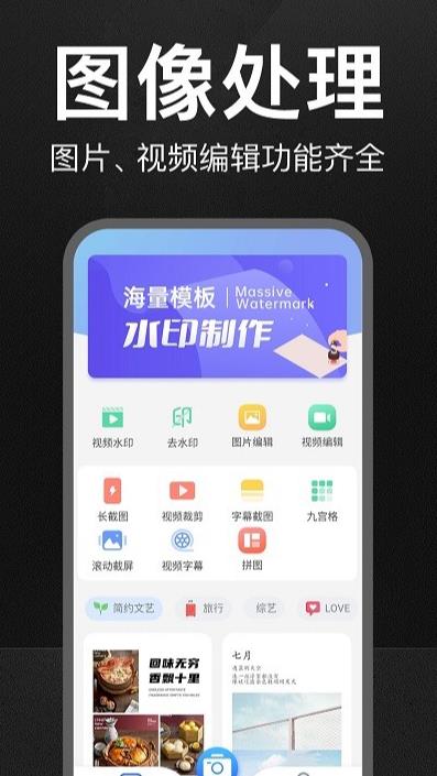 万能水印相机最新版截图1