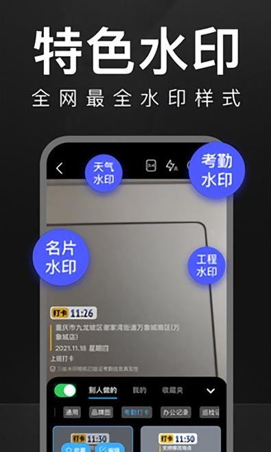 万能水印相机最新版截图2