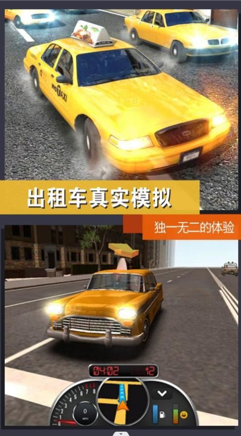 出租车模拟体验截图1