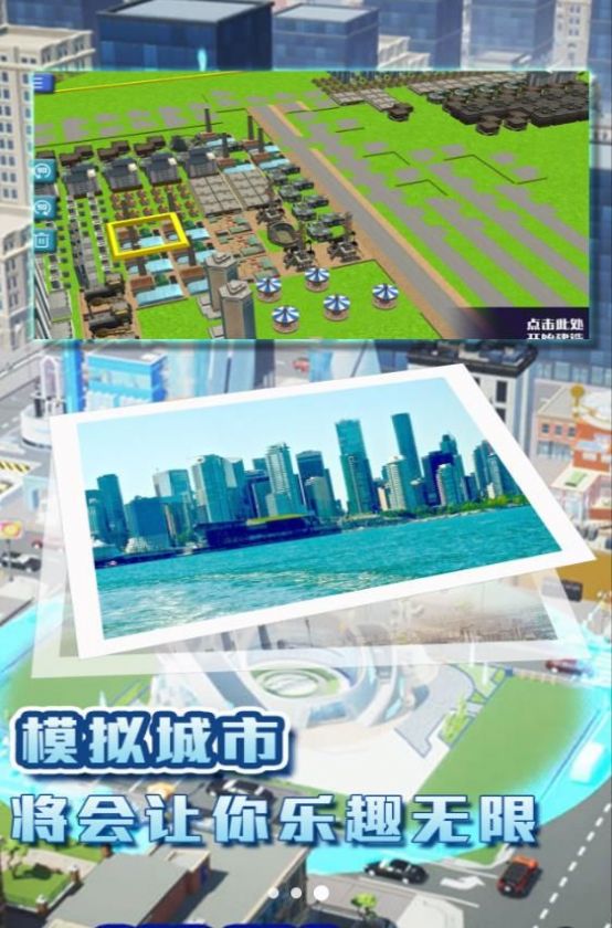 都市建造挑战截图3