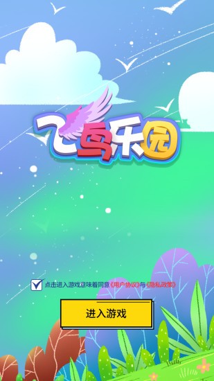 飞鸟乐园截图2