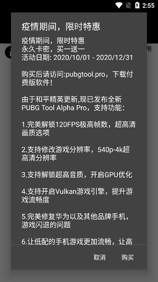 pubgtool画质修改器安卓版2