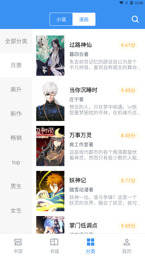 宝书小说2.6.7