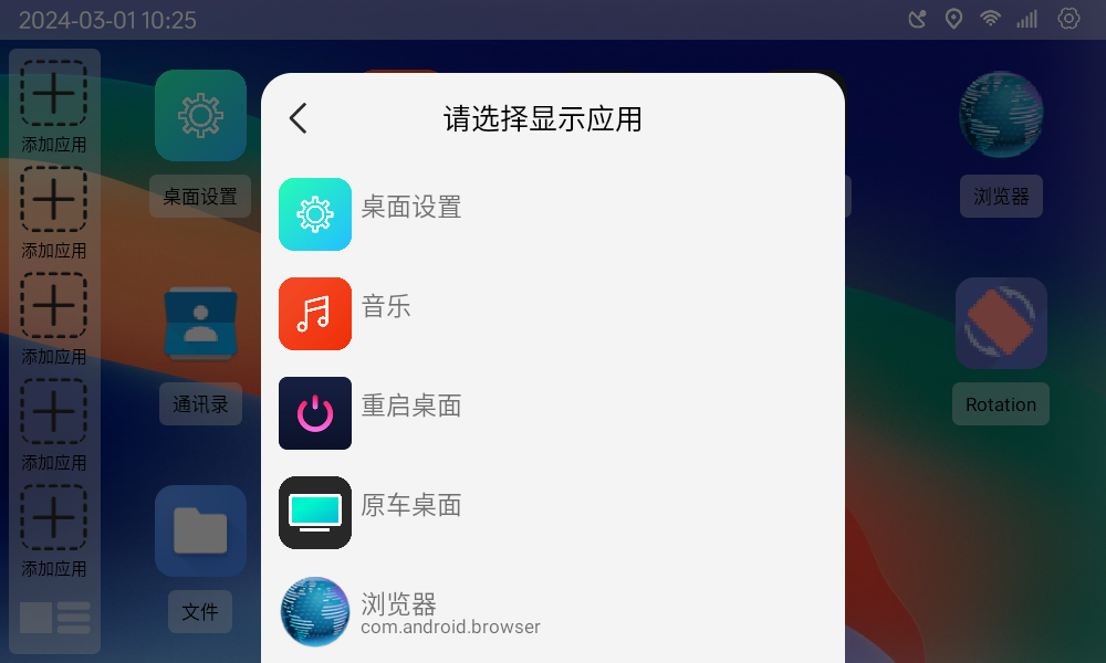 氢桌面车机桌面截图1