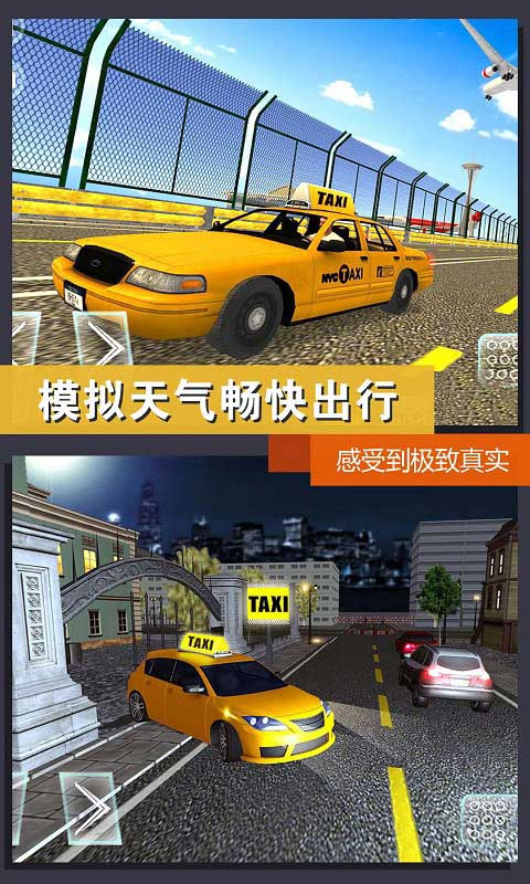 真实模拟城市出租车截图3