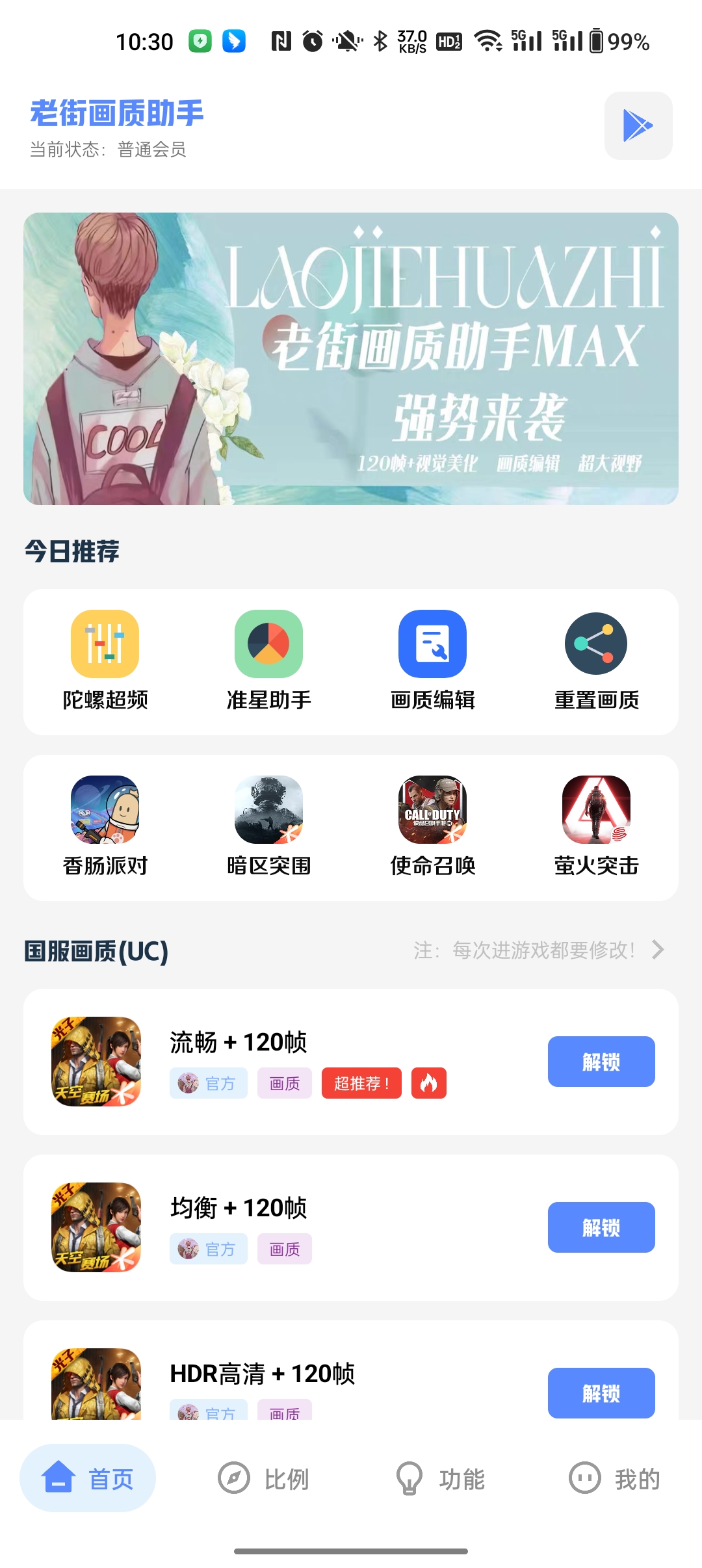 老街画质助手3.0截图1