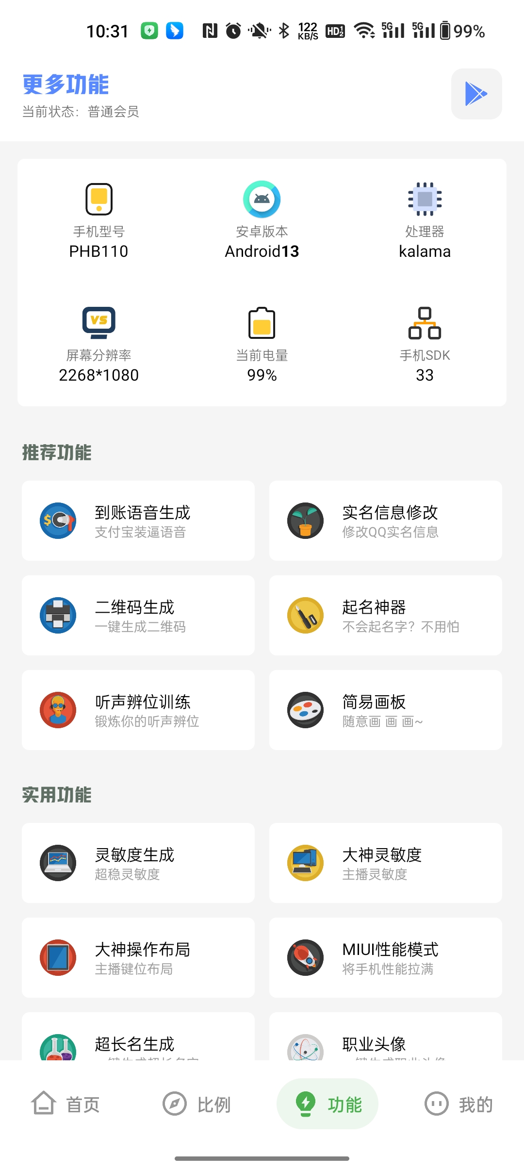 老街画质助手最新版截图2