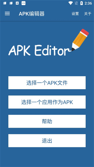 apk编辑器汉化版截图3