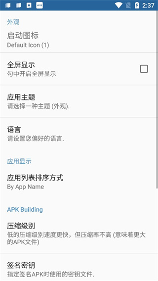 apk编辑器汉化版