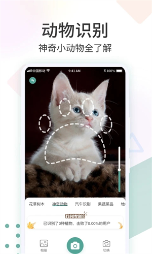 识花君拍照识别植物截图1