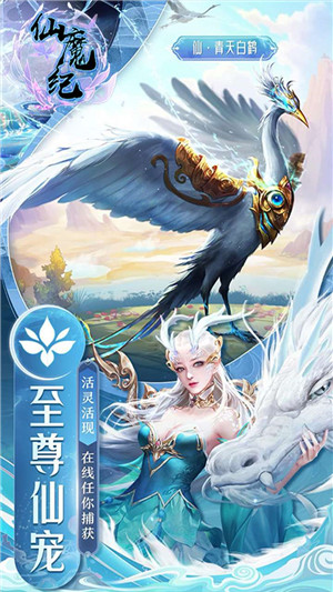 仙魔纪截图3