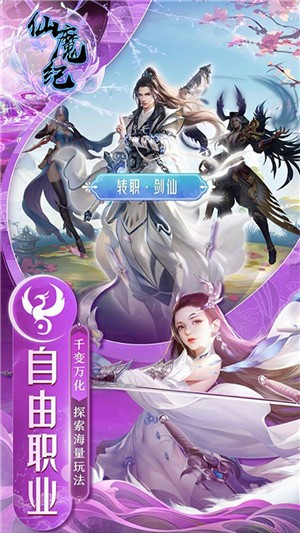 仙魔纪手游正版下载截图3