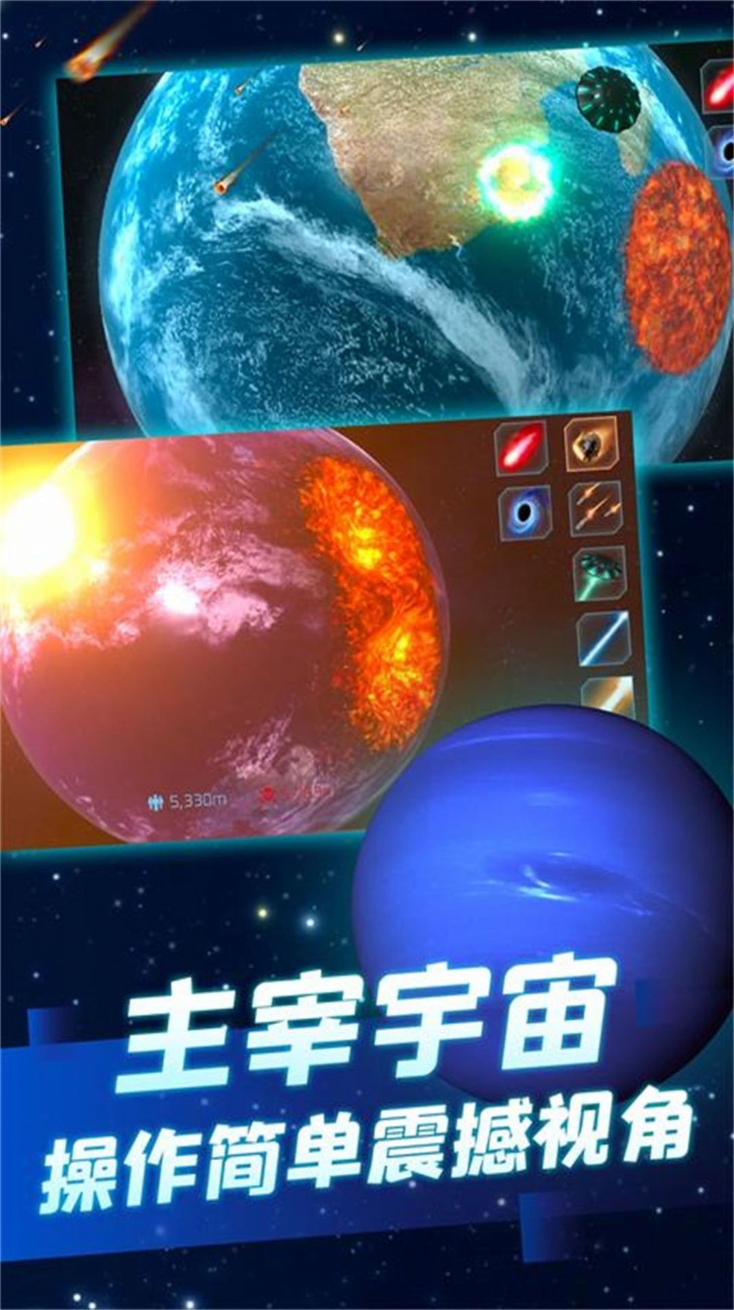 星球毁灭狂欢截图2