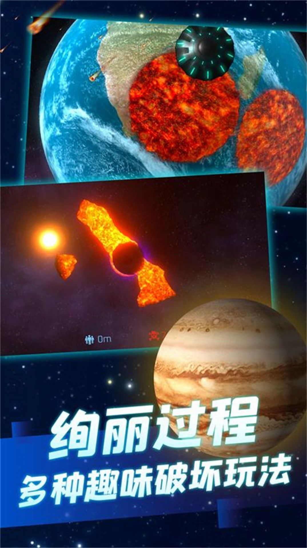 星球毁灭狂欢3