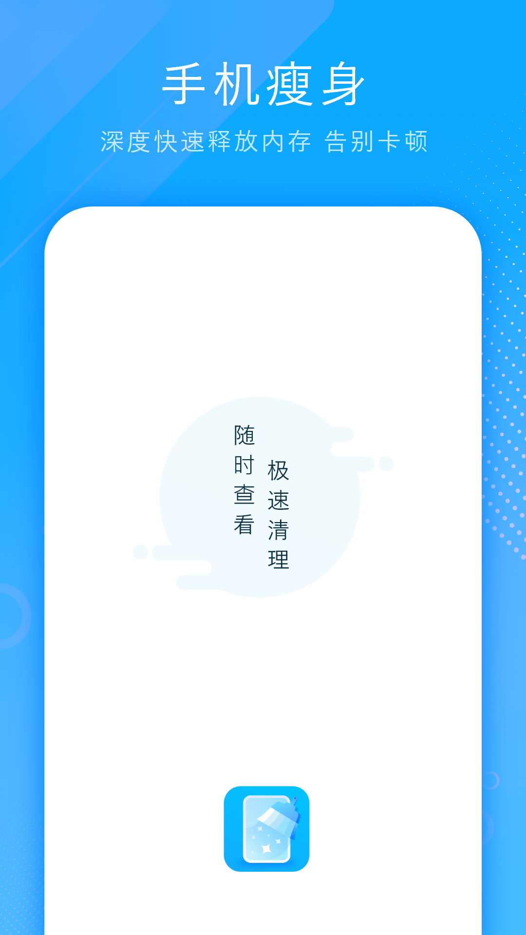 电池省电清理大师截图1