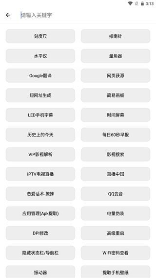 呆萌助手截图3