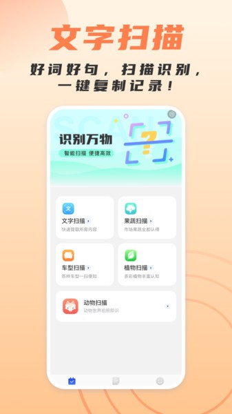 简洁扫描助手截图3