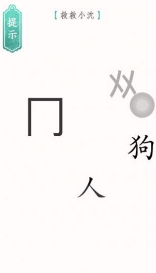 文字烧脑3