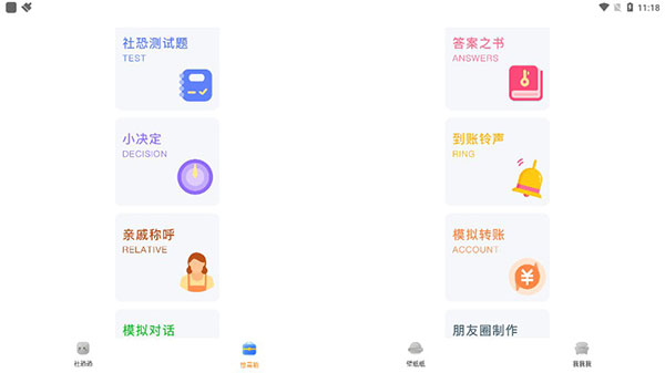 社恐快跑旧版本截图3