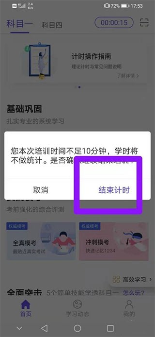 象司机如何使用计时器截图4