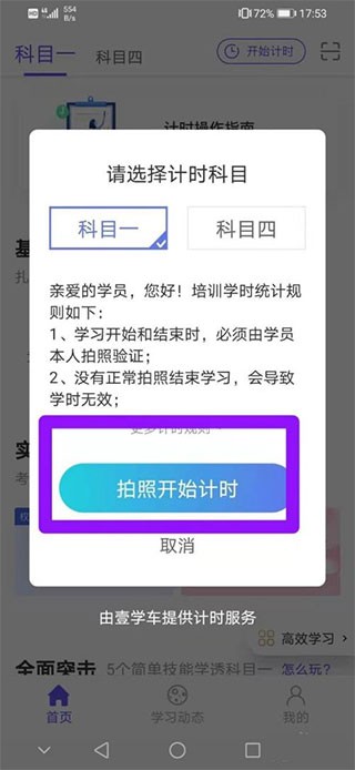 象司机如何使用计时器截图2