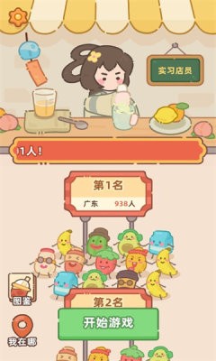 奶茶排序截图3