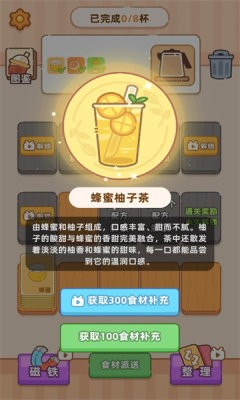 奶茶排序免广告版截图2