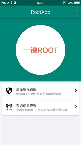 Root大师2
