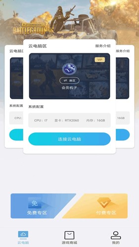 云点击云电脑截图1