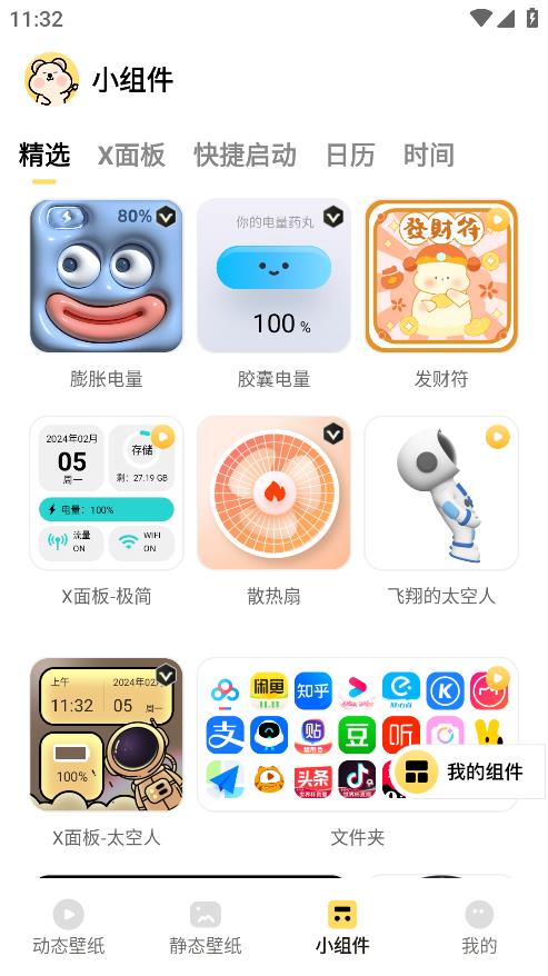 萌趣壁纸截图3