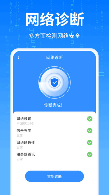 优速流量王截图3